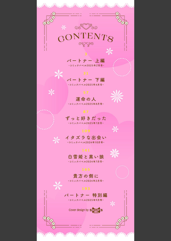 Melt with you_2枚目の画像
